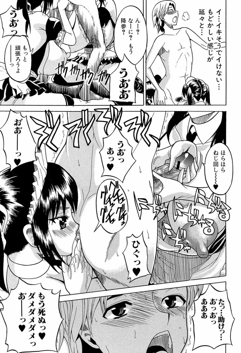 GIANTESS ～でか尻・でか乳の女達～ Page.112