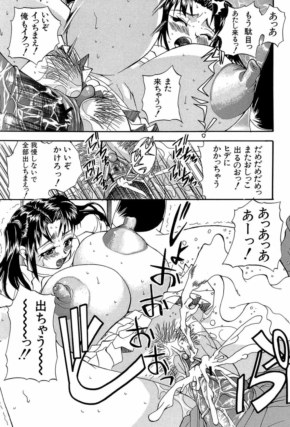 GIANTESS ～でか尻・でか乳の女達～ Page.144