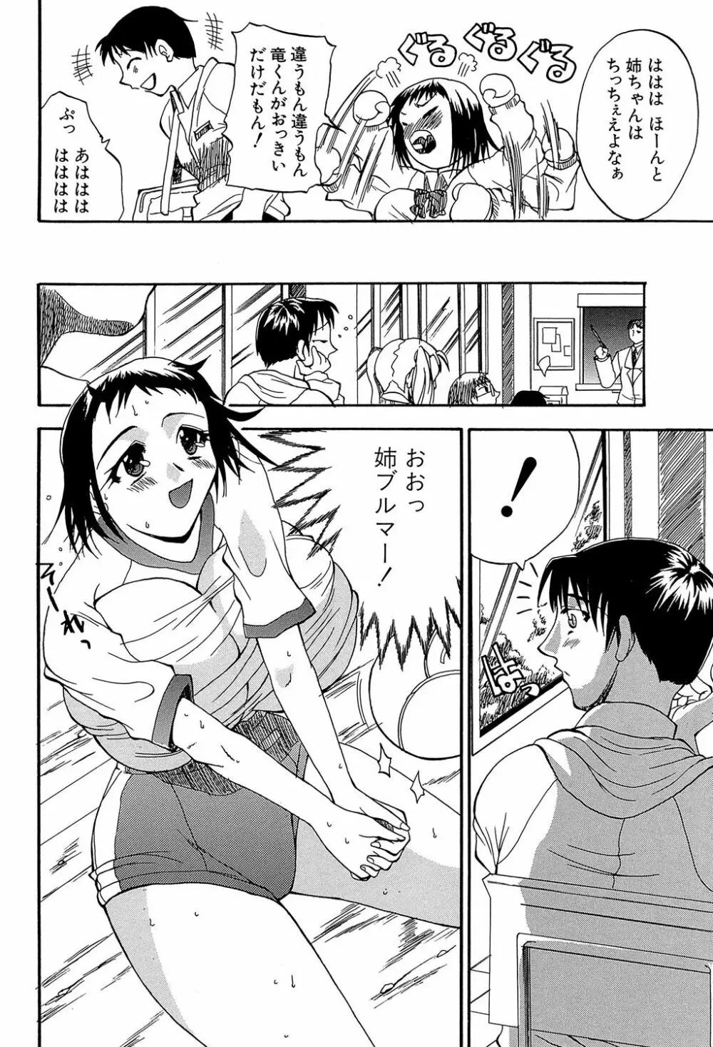 GIANTESS ～でか尻・でか乳の女達～ Page.149