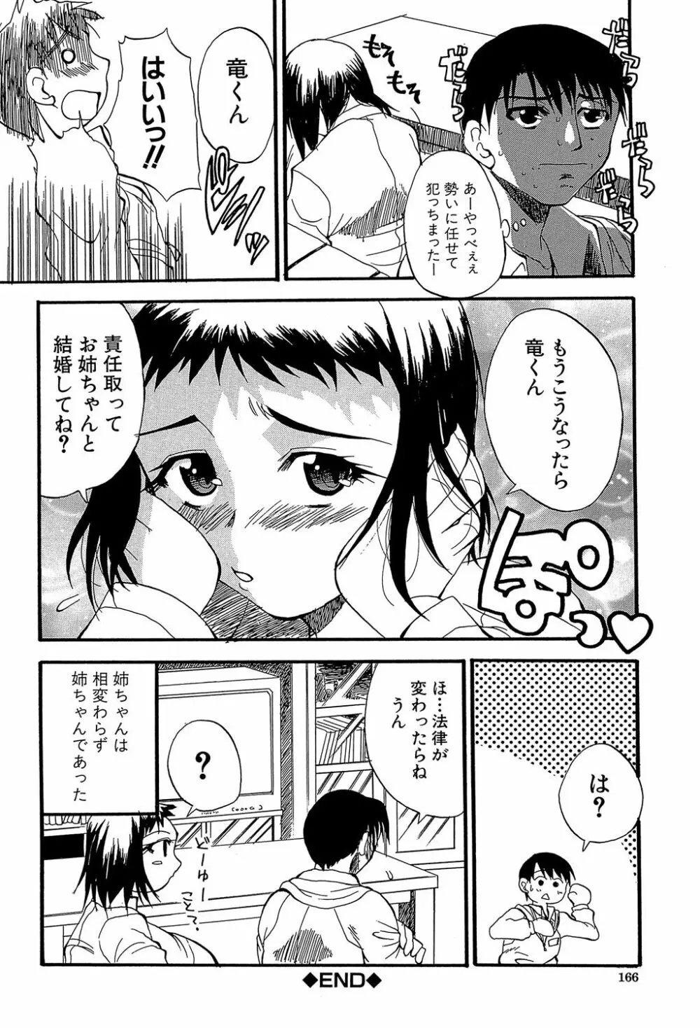 GIANTESS ～でか尻・でか乳の女達～ Page.165