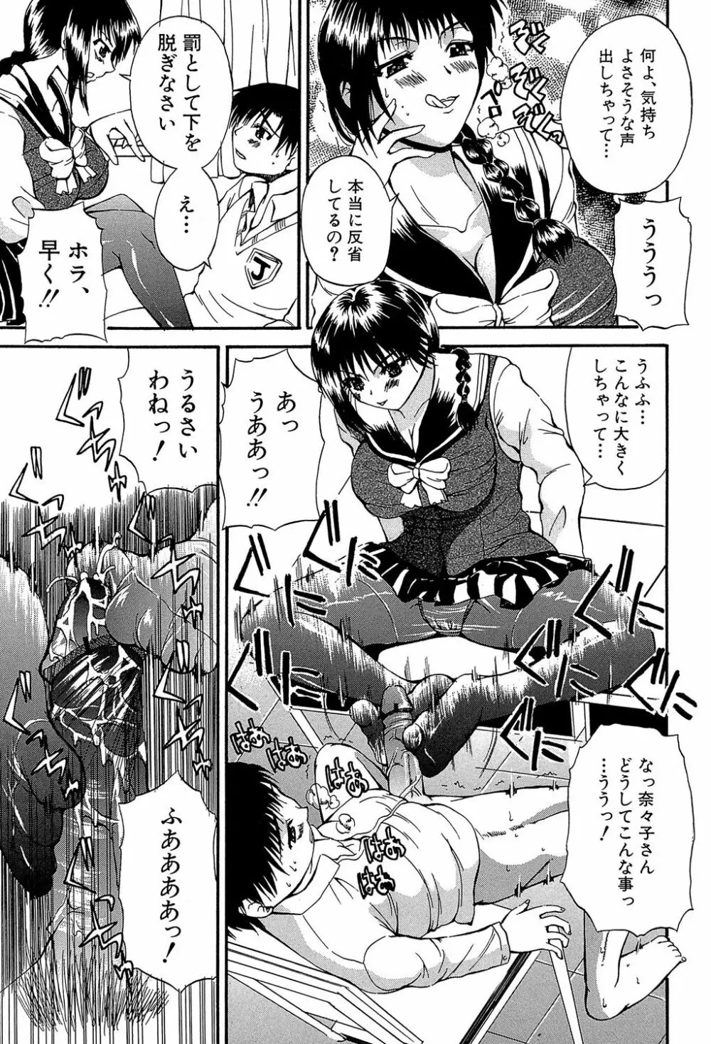 GIANTESS ～でか尻・でか乳の女達～ Page.172