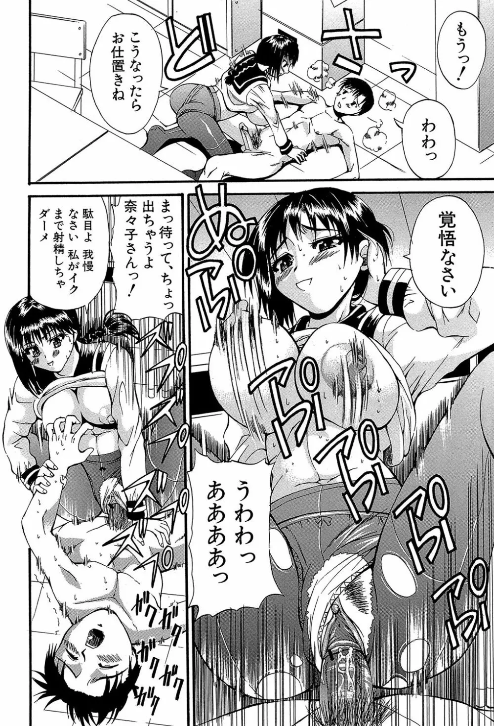 GIANTESS ～でか尻・でか乳の女達～ Page.181