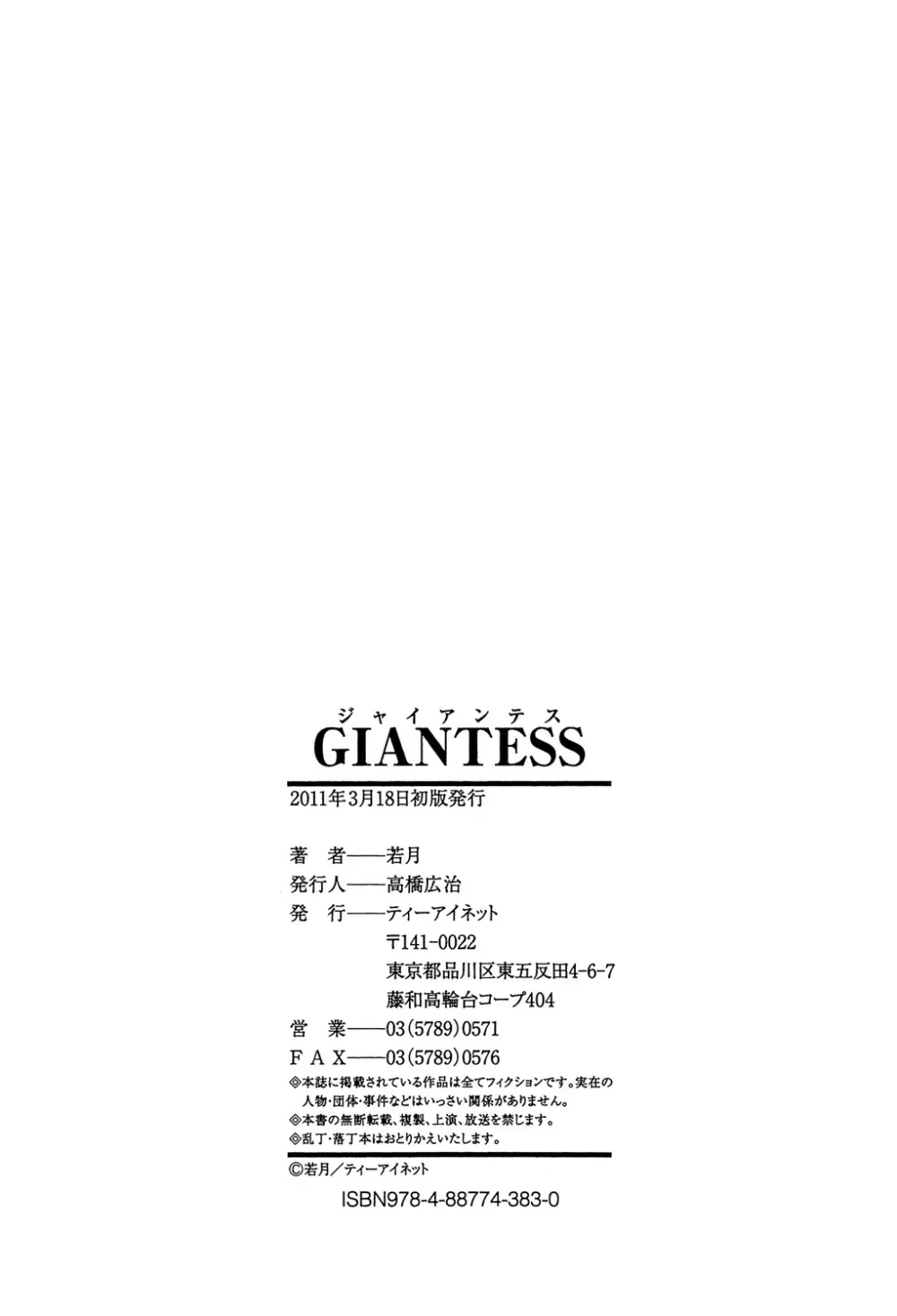 GIANTESS ～でか尻・でか乳の女達～ Page.201