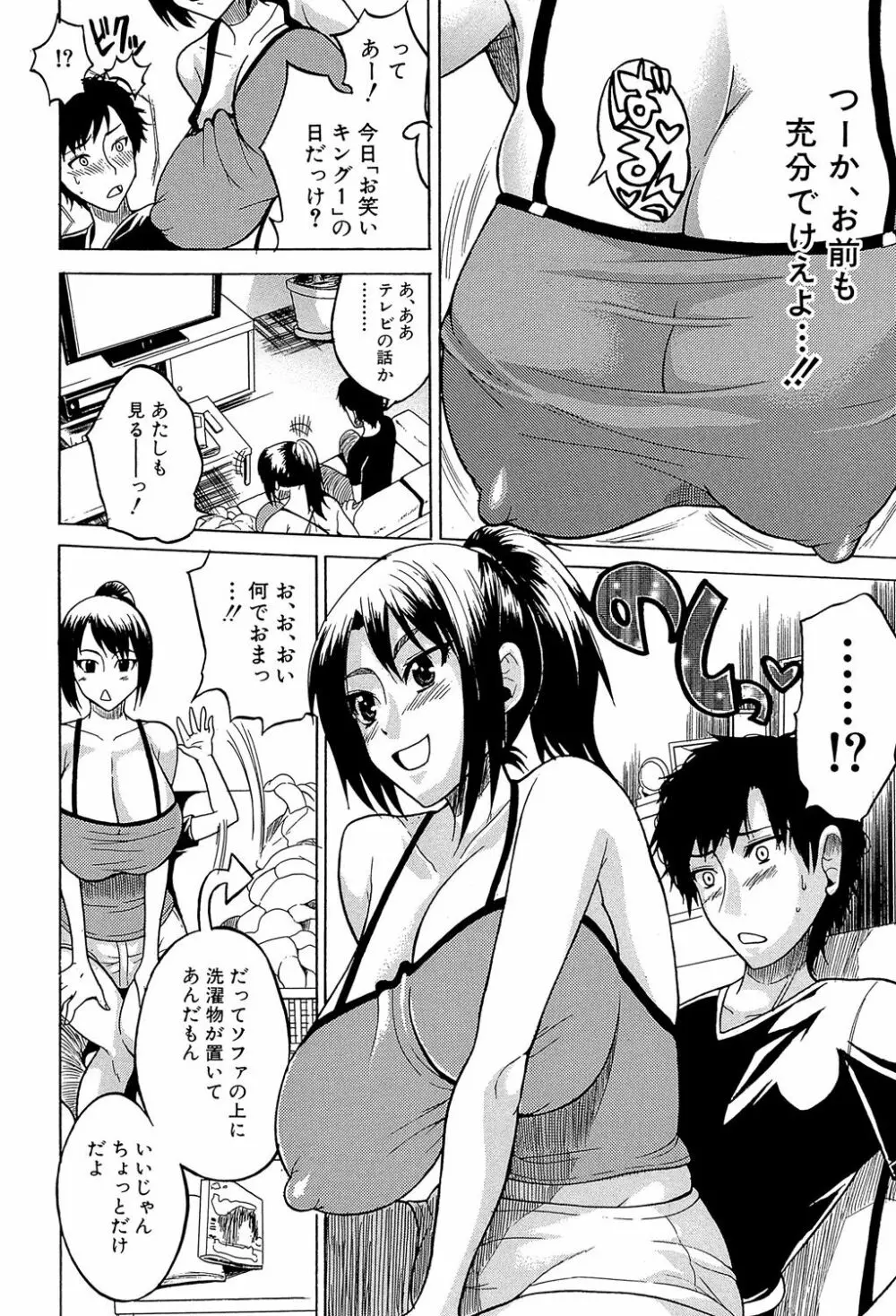 GIANTESS ～でか尻・でか乳の女達～ Page.31