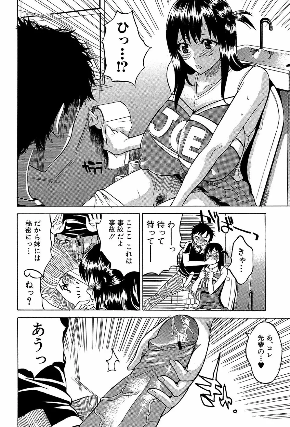 GIANTESS ～でか尻・でか乳の女達～ Page.35