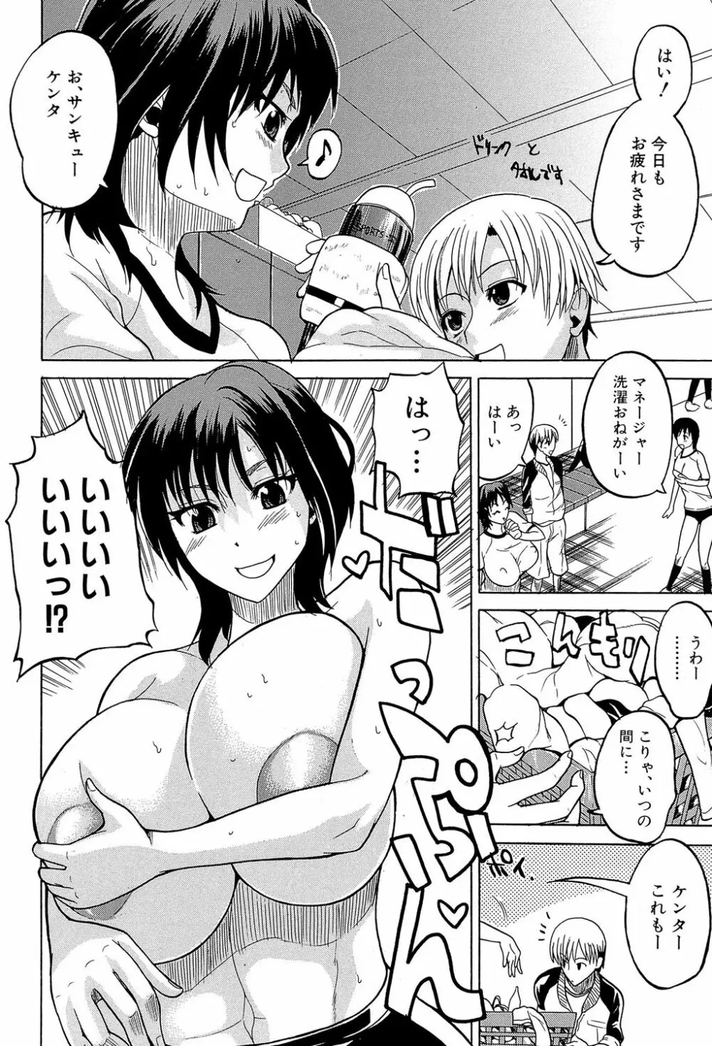 GIANTESS ～でか尻・でか乳の女達～ Page.5