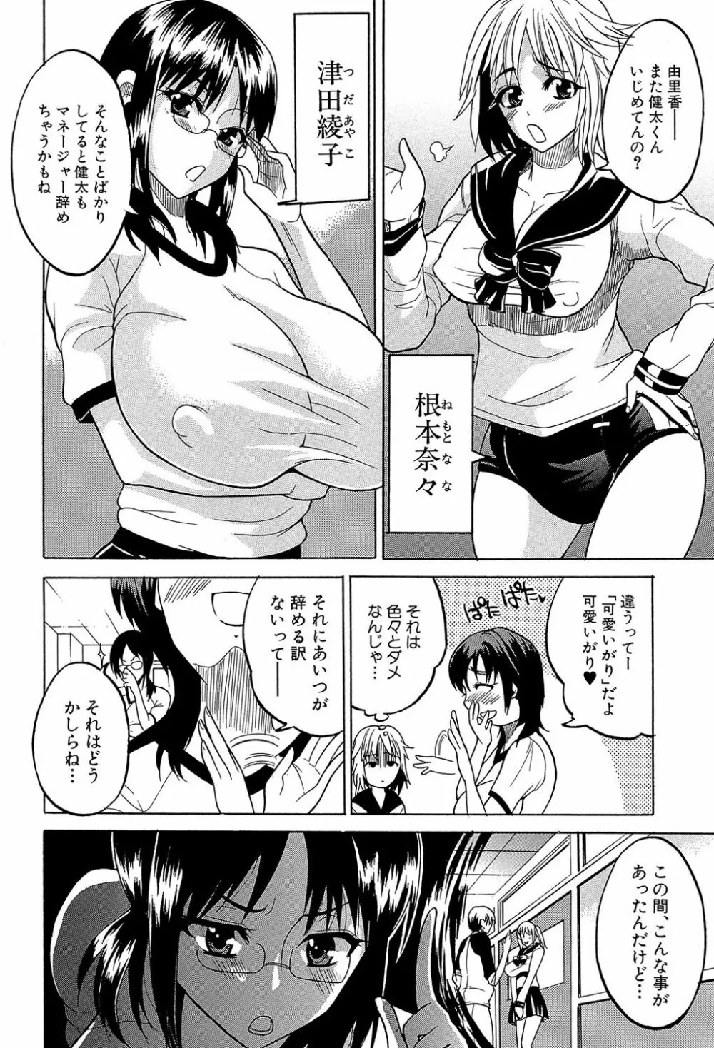 GIANTESS ～でか尻・でか乳の女達～ Page.7