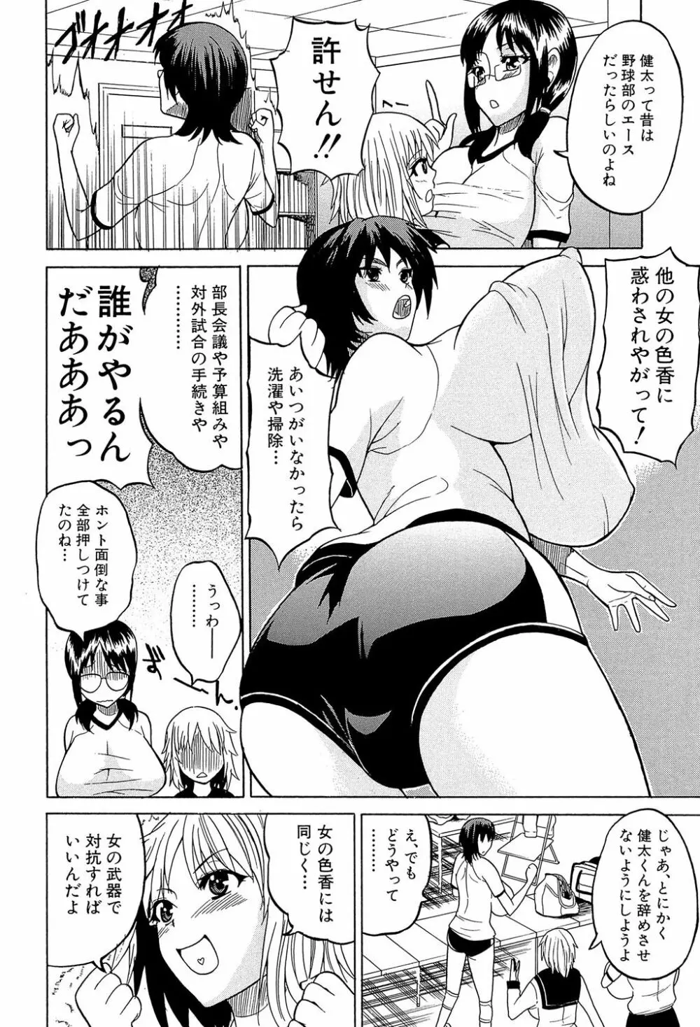 GIANTESS ～でか尻・でか乳の女達～ Page.9