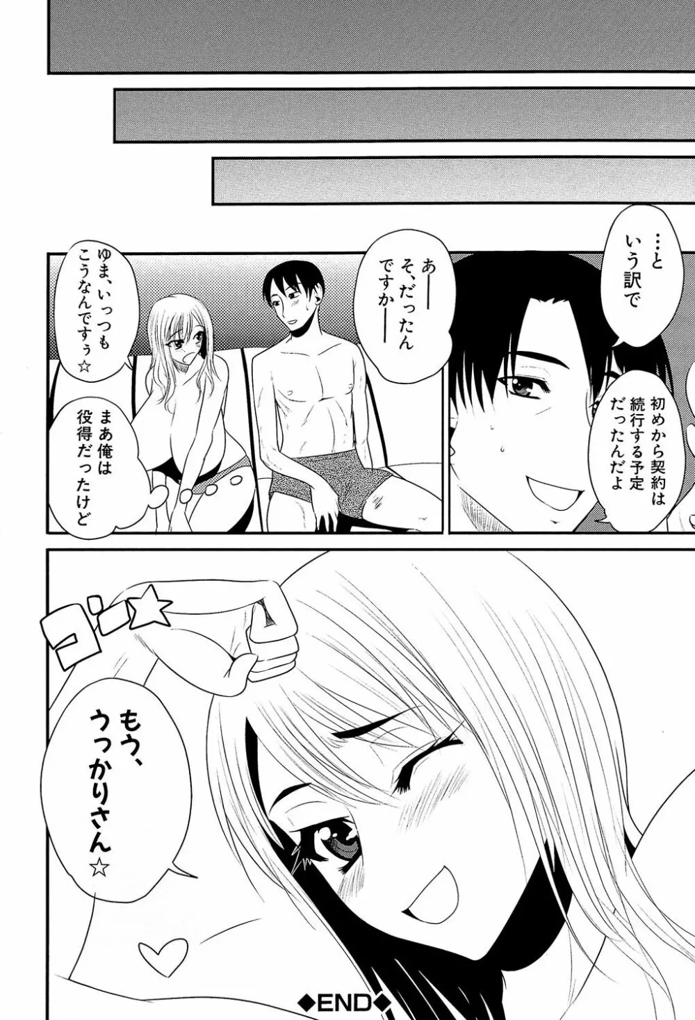 GIANTESS ～でか尻・でか乳の女達～ Page.95