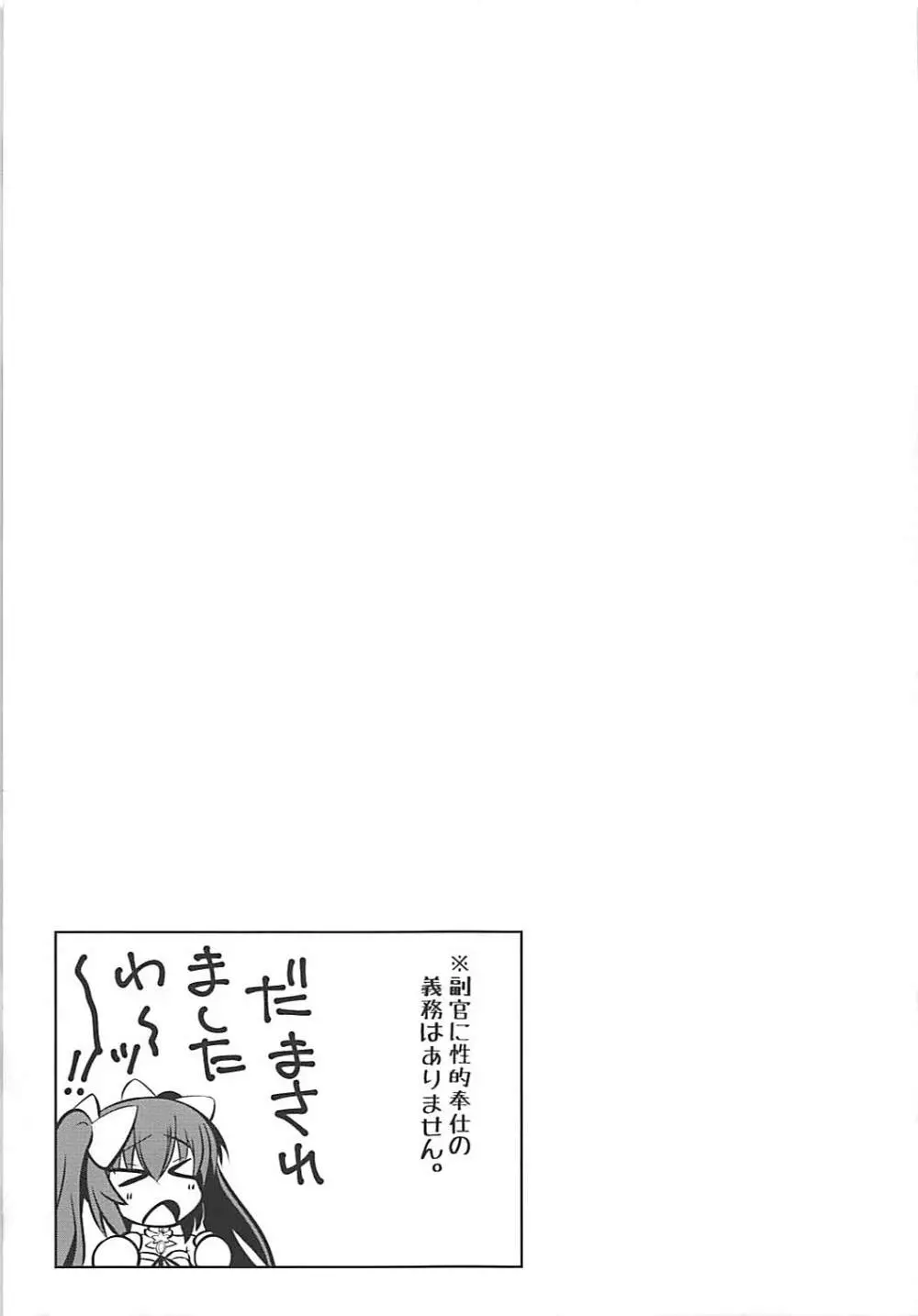 純情はぁとPrincess Page.20