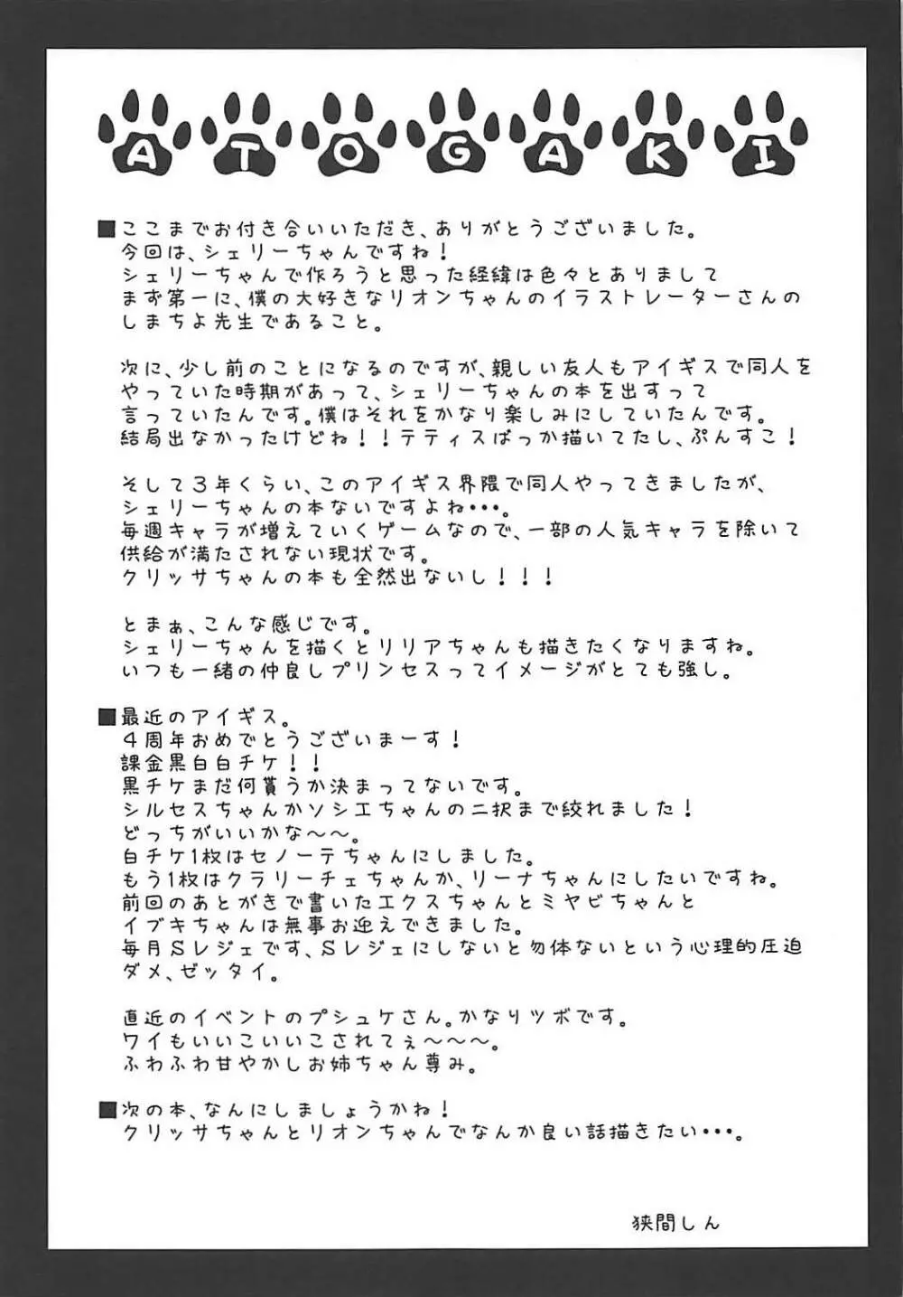 純情はぁとPrincess Page.24