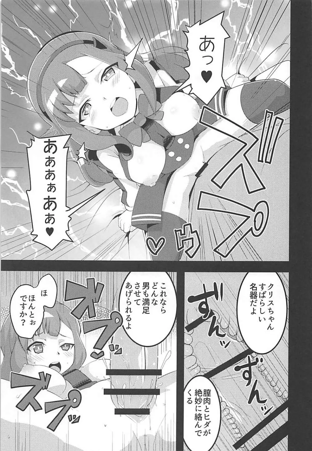 ぷにぷにマカロン Page.10