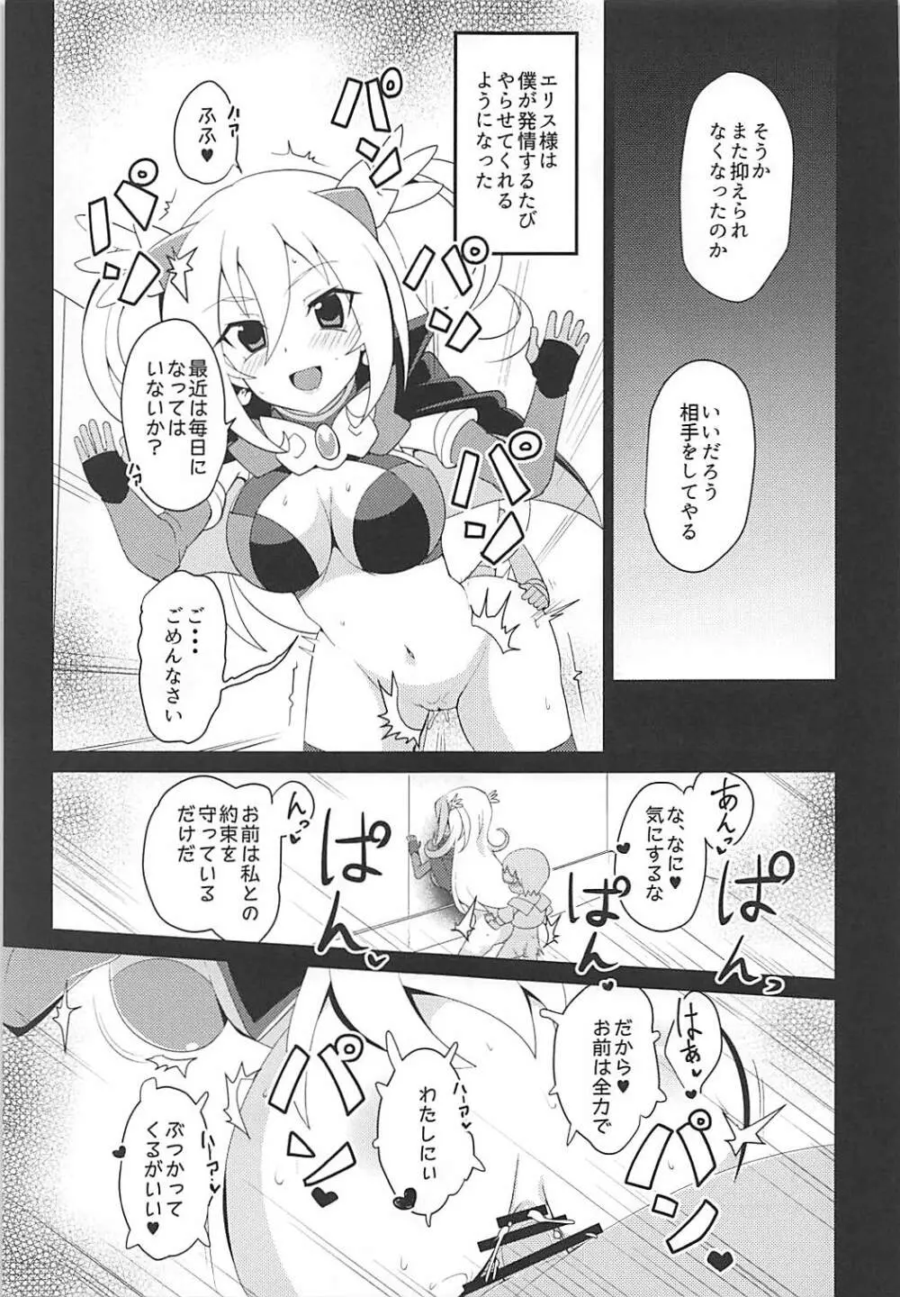 ぷにぷにマカロン Page.19