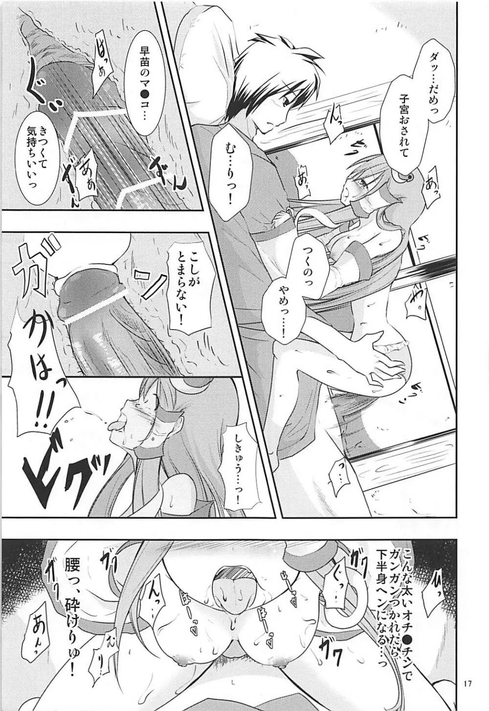 ロリさな Page.16