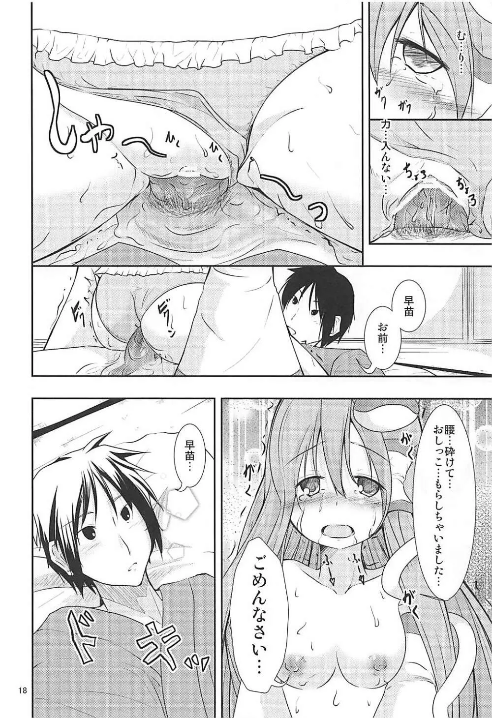 ロリさな Page.17