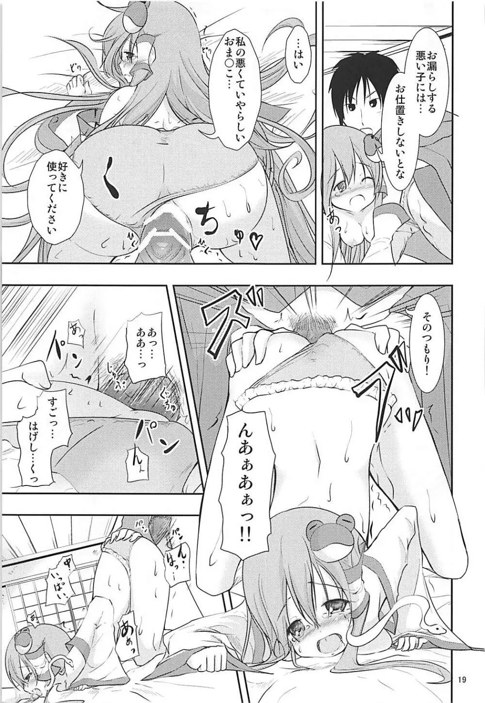 ロリさな Page.18