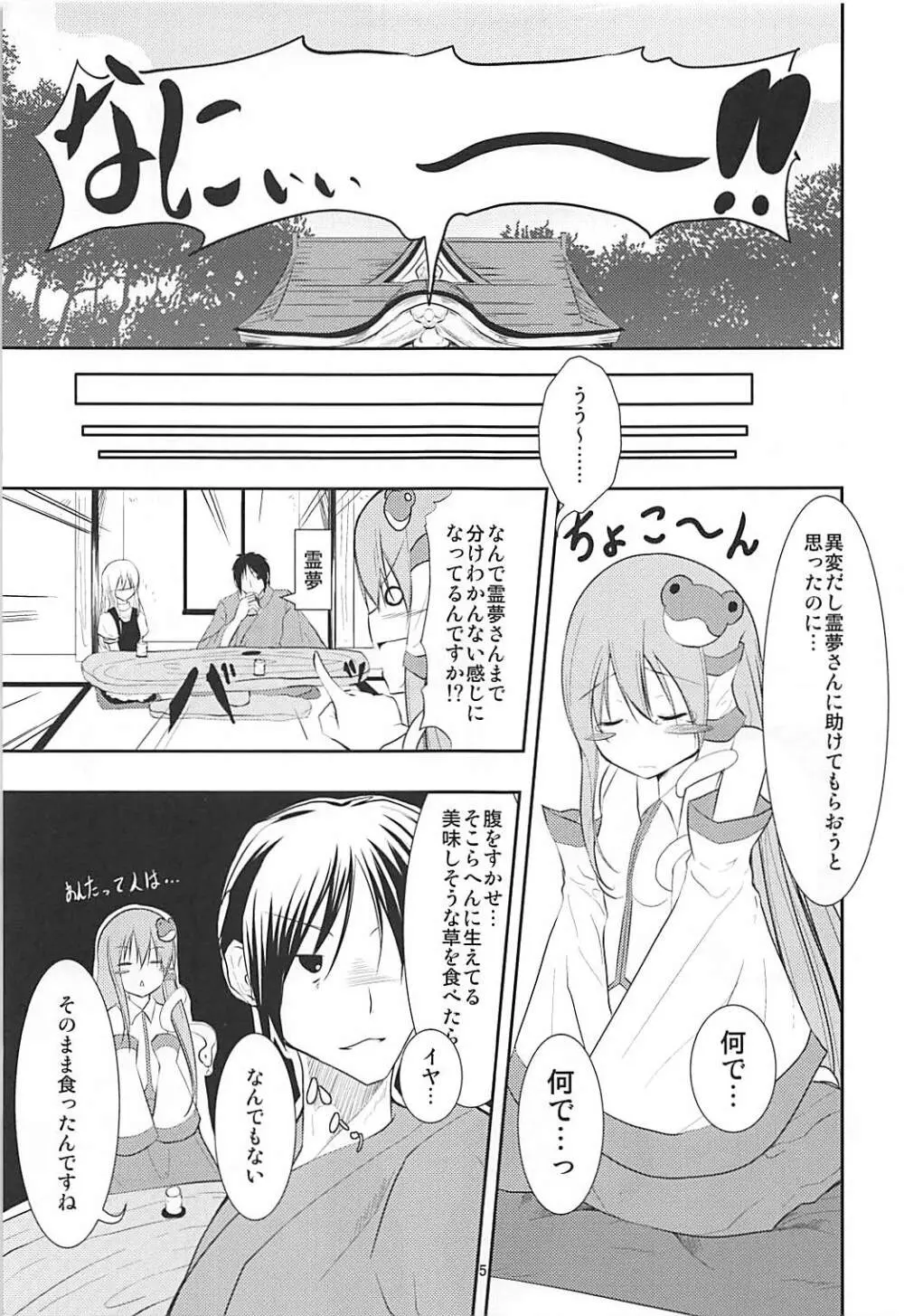 ロリさな Page.4