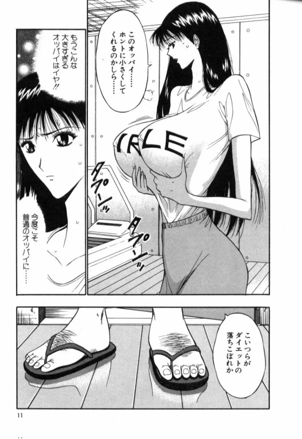 ぷるるんゼミナール 5 Page.10