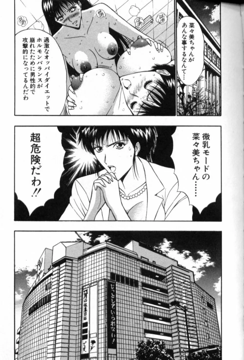 ぷるるんゼミナール 5 Page.108