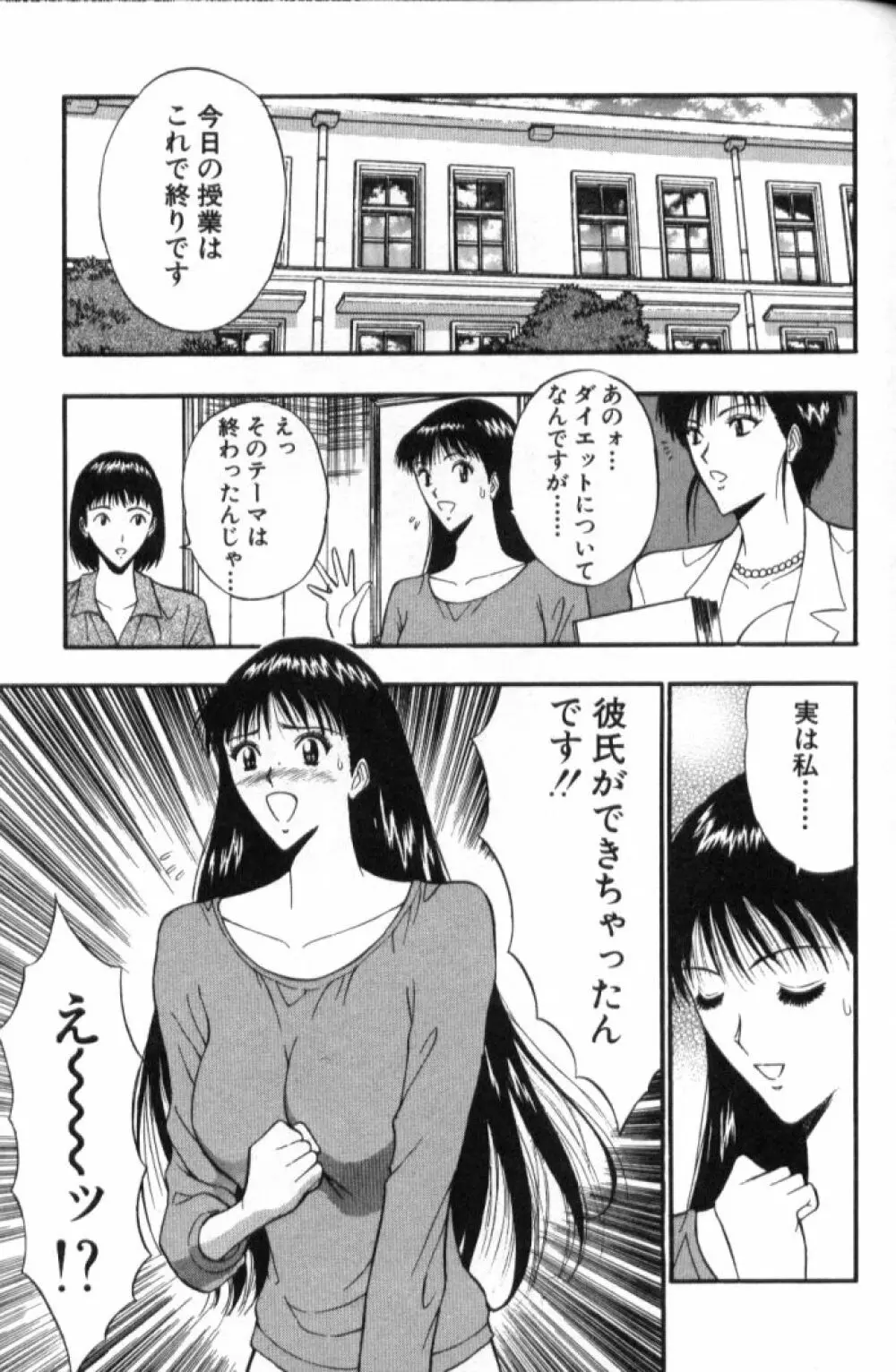 ぷるるんゼミナール 5 Page.128