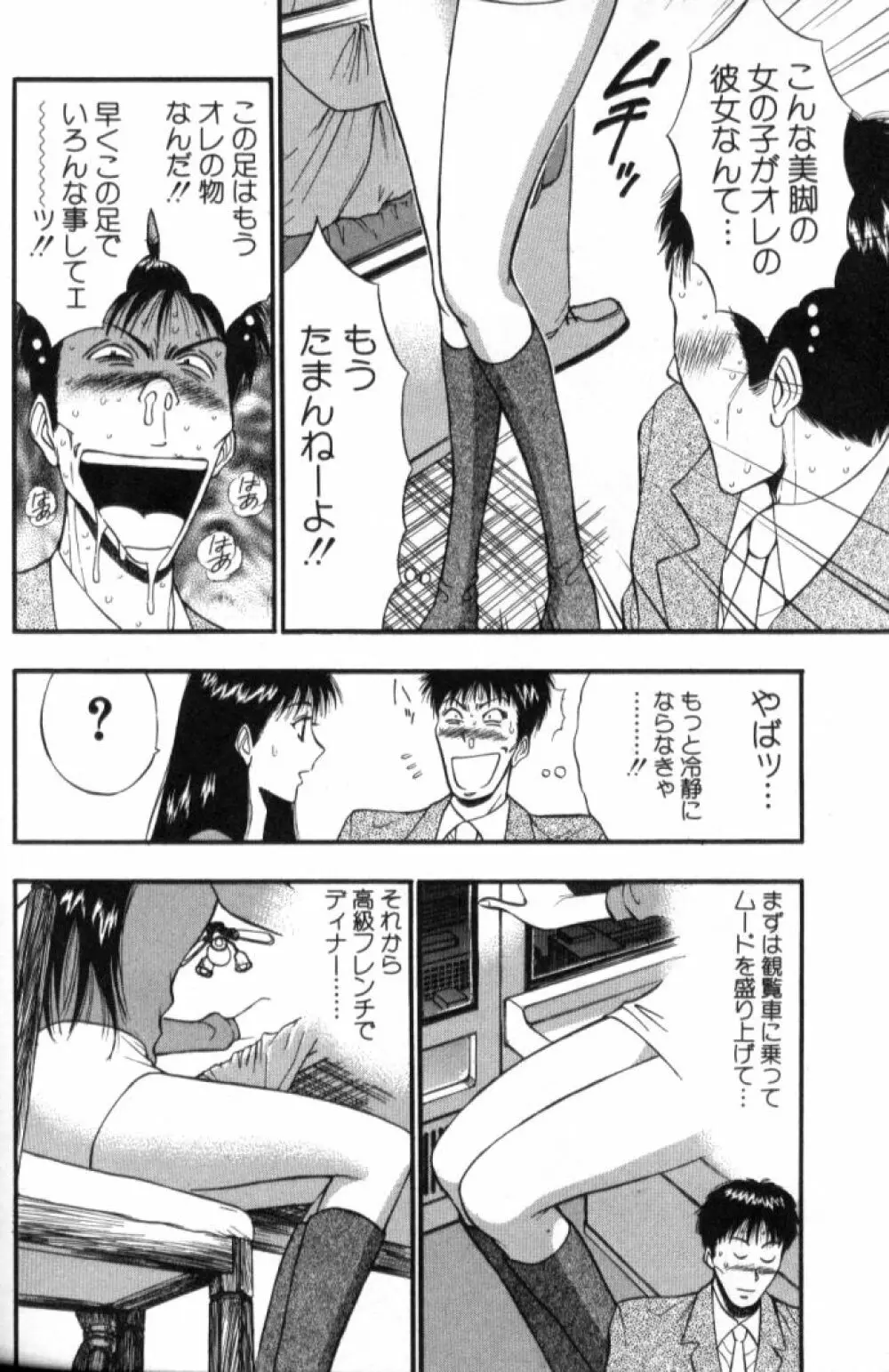 ぷるるんゼミナール 5 Page.135