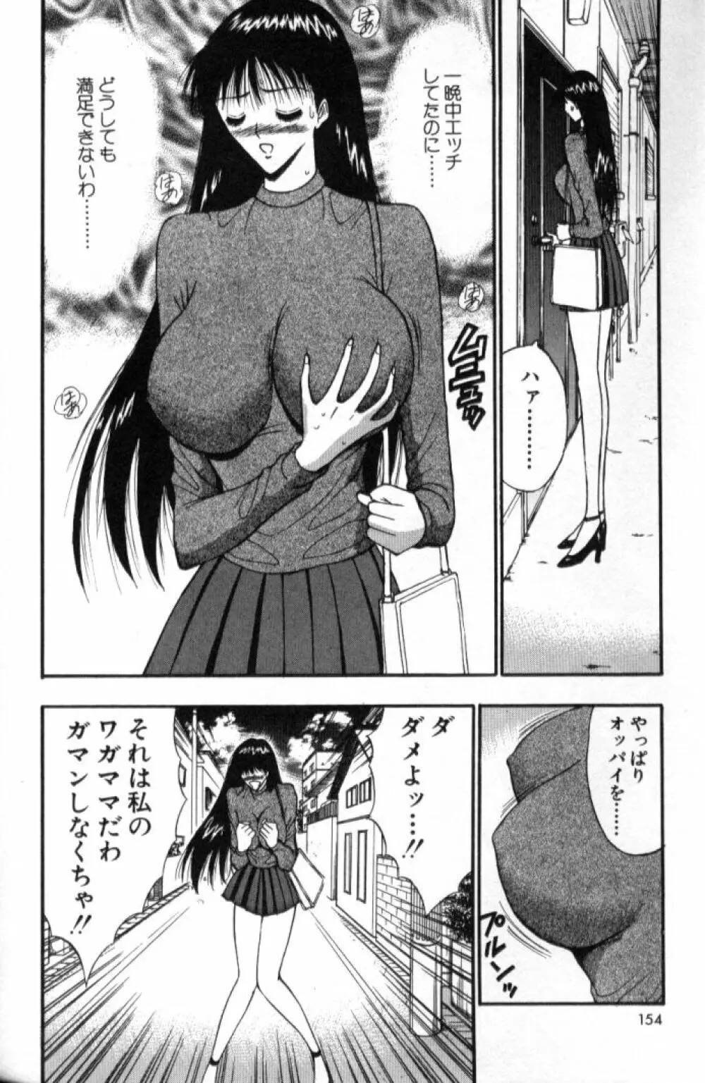 ぷるるんゼミナール 5 Page.153