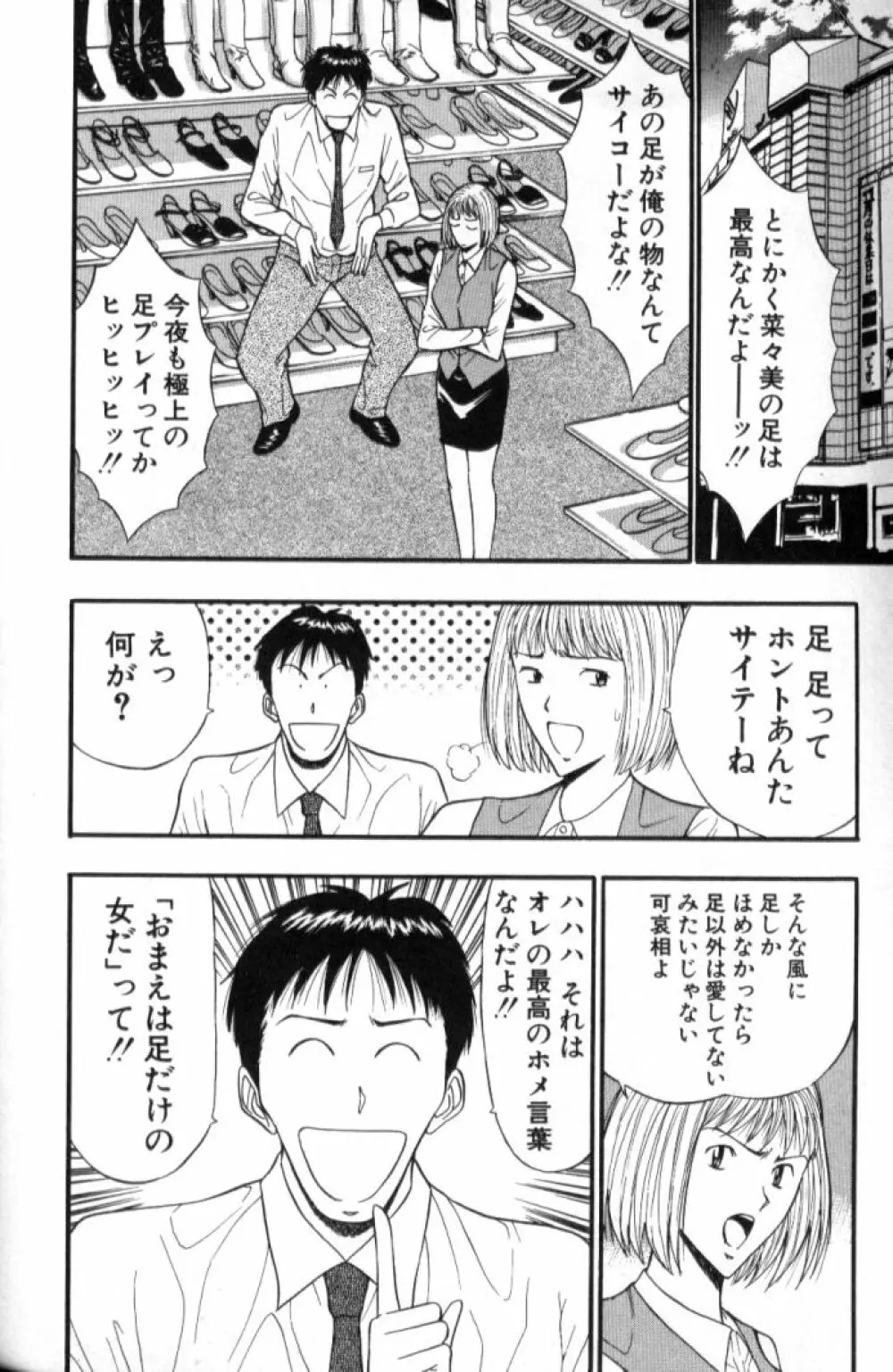 ぷるるんゼミナール 5 Page.155