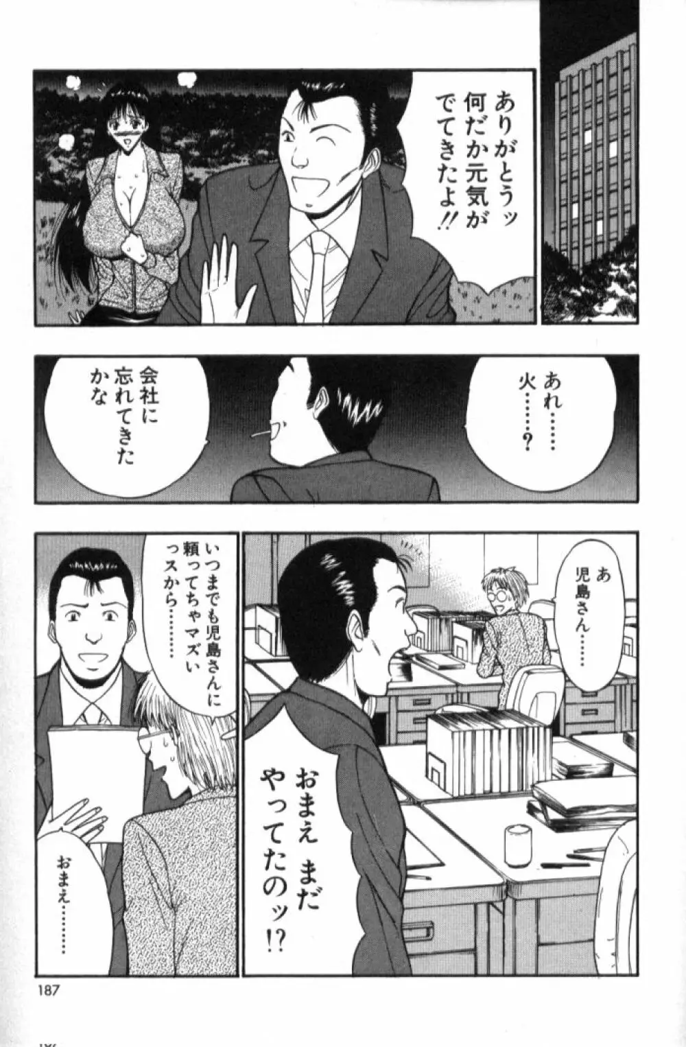 ぷるるんゼミナール 5 Page.186
