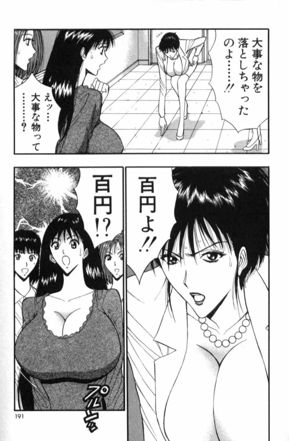 ぷるるんゼミナール 5 Page.190
