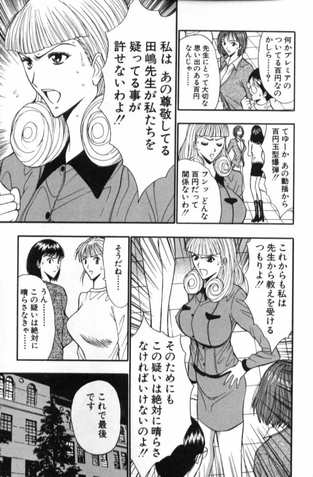 ぷるるんゼミナール 5 Page.194