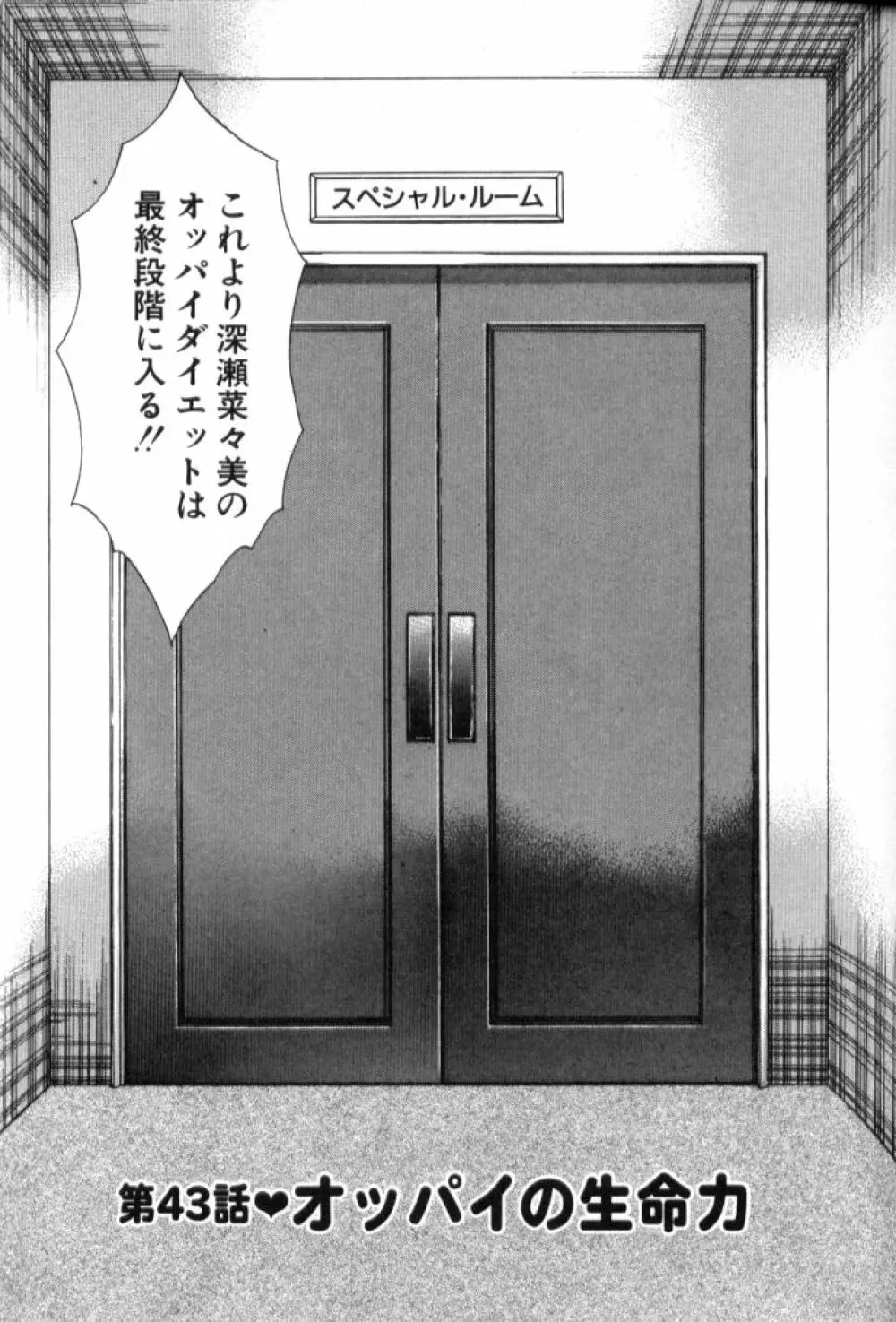 ぷるるんゼミナール 5 Page.46