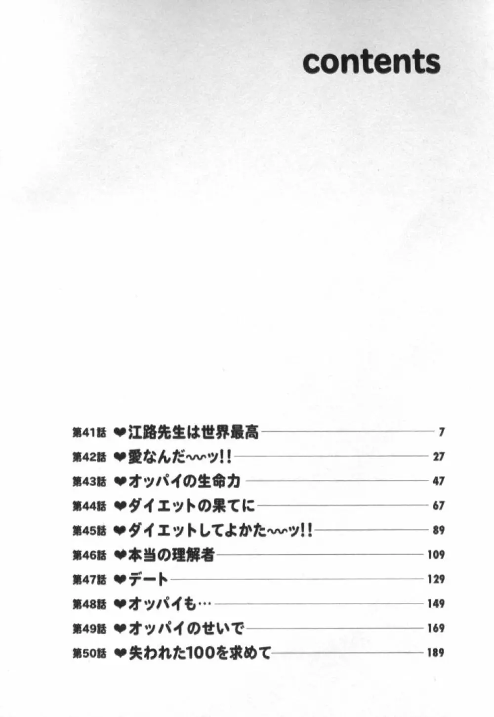 ぷるるんゼミナール 5 Page.5