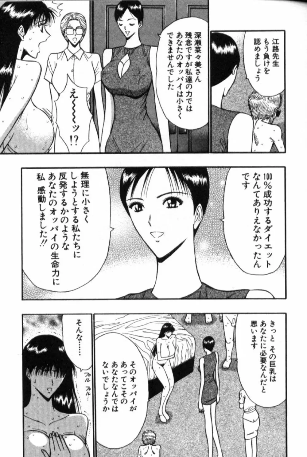 ぷるるんゼミナール 5 Page.64