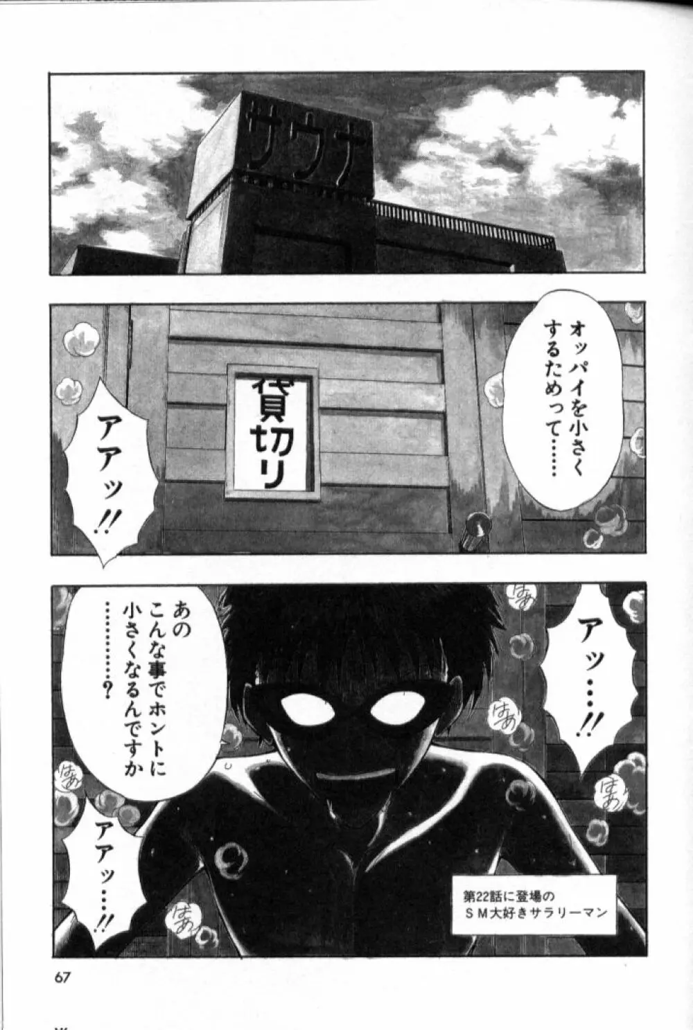 ぷるるんゼミナール 5 Page.66