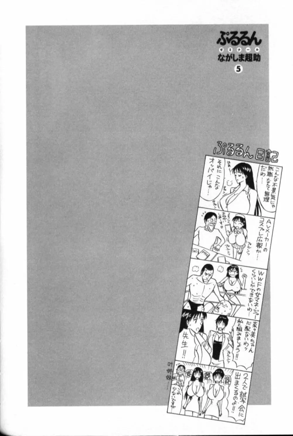 ぷるるんゼミナール 5 Page.69
