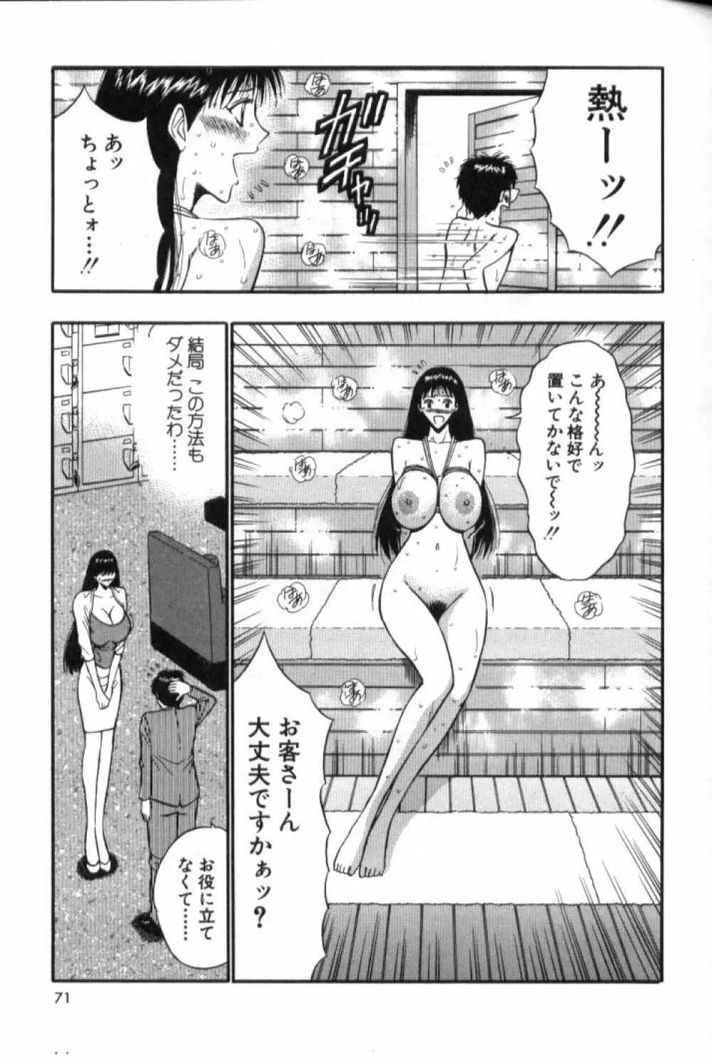 ぷるるんゼミナール 5 Page.70