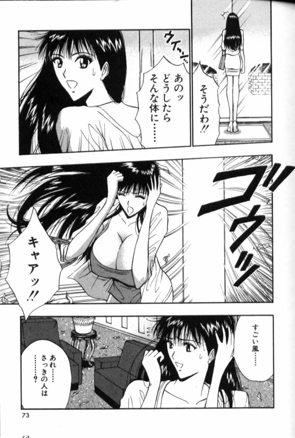 ぷるるんゼミナール 5 Page.72