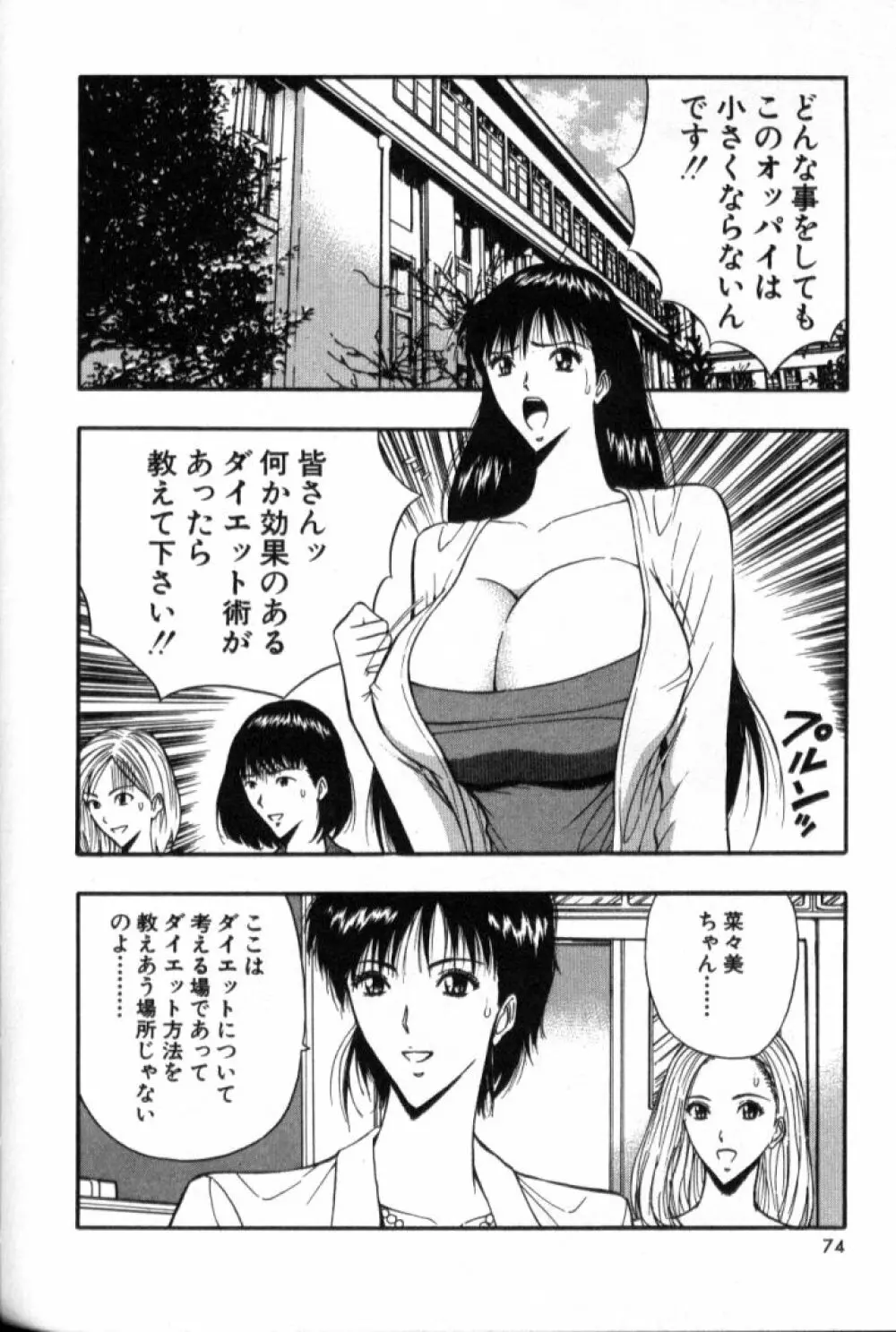 ぷるるんゼミナール 5 Page.73