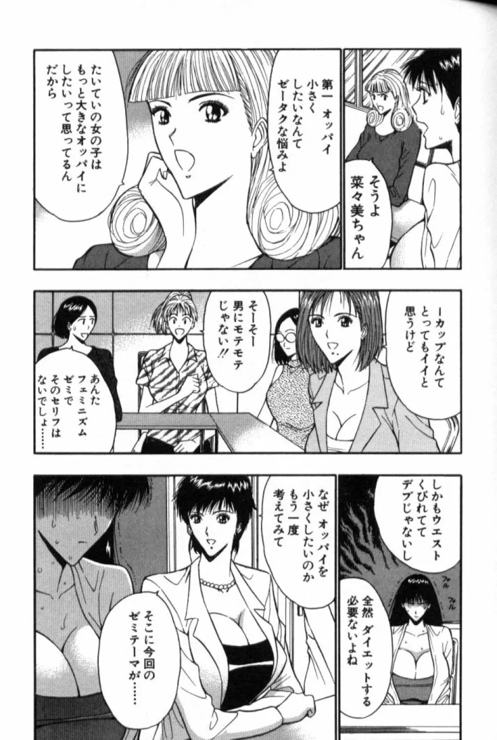 ぷるるんゼミナール 5 Page.74