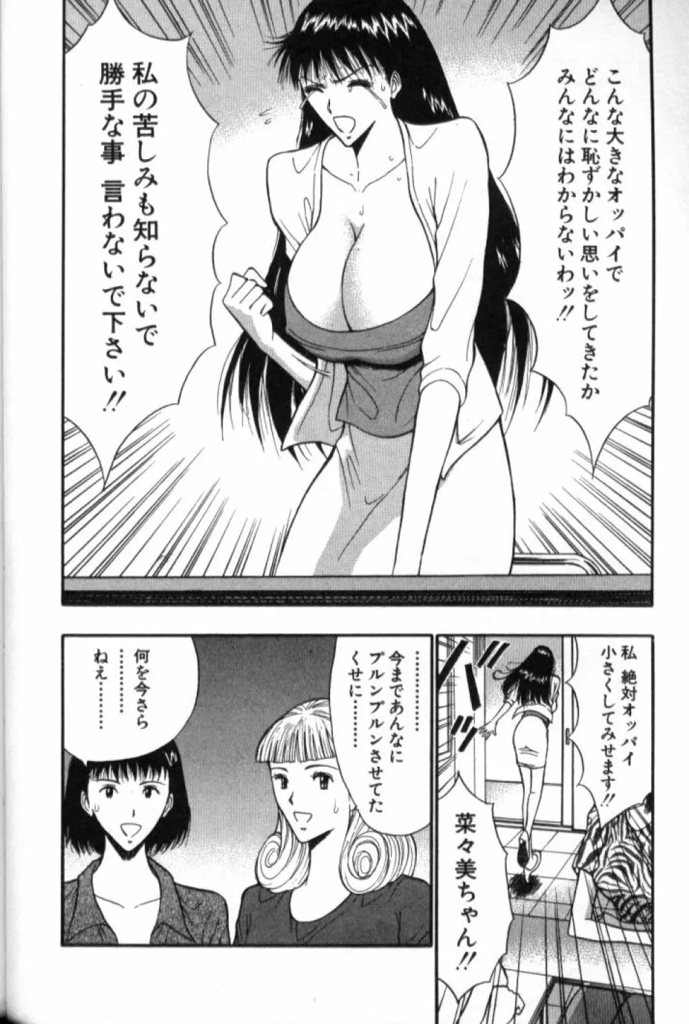 ぷるるんゼミナール 5 Page.75