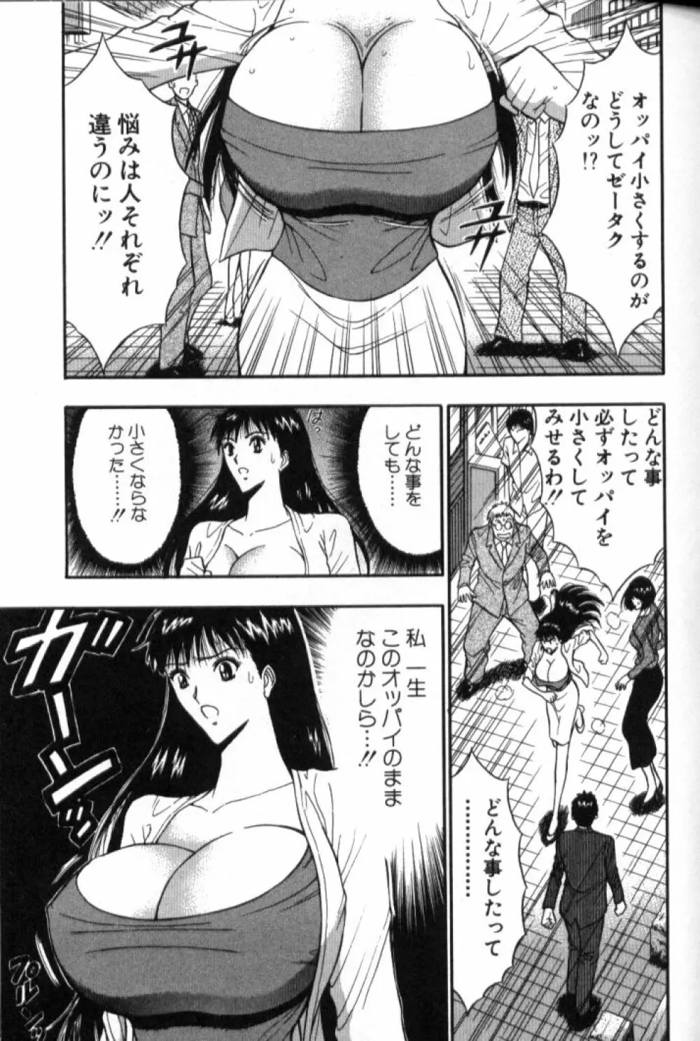 ぷるるんゼミナール 5 Page.76