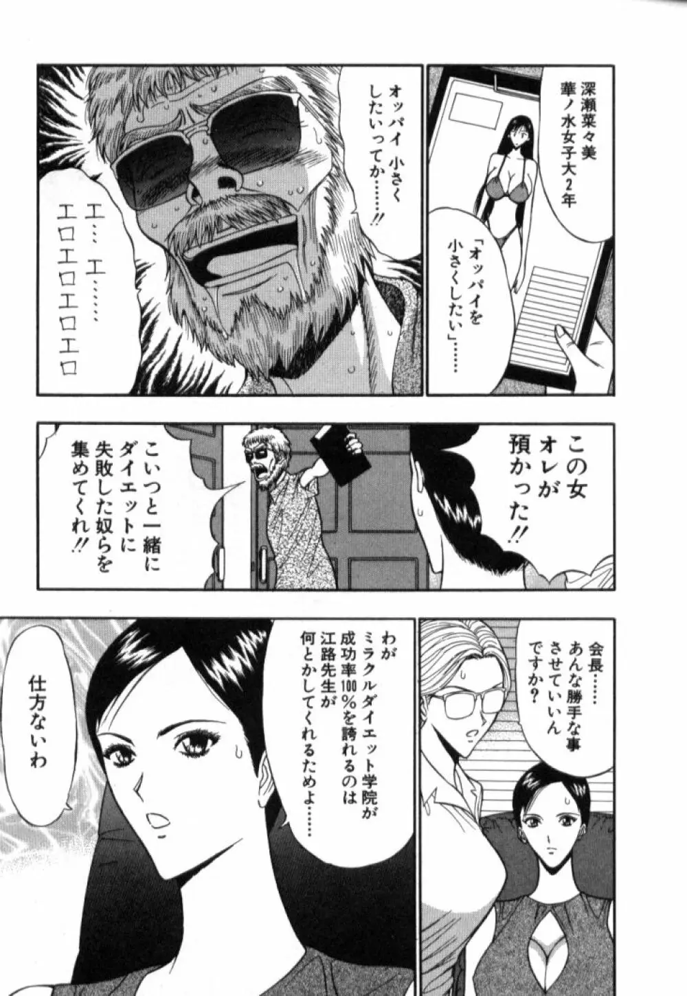 ぷるるんゼミナール 5 Page.8