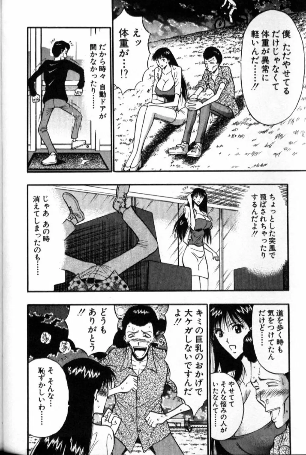 ぷるるんゼミナール 5 Page.81