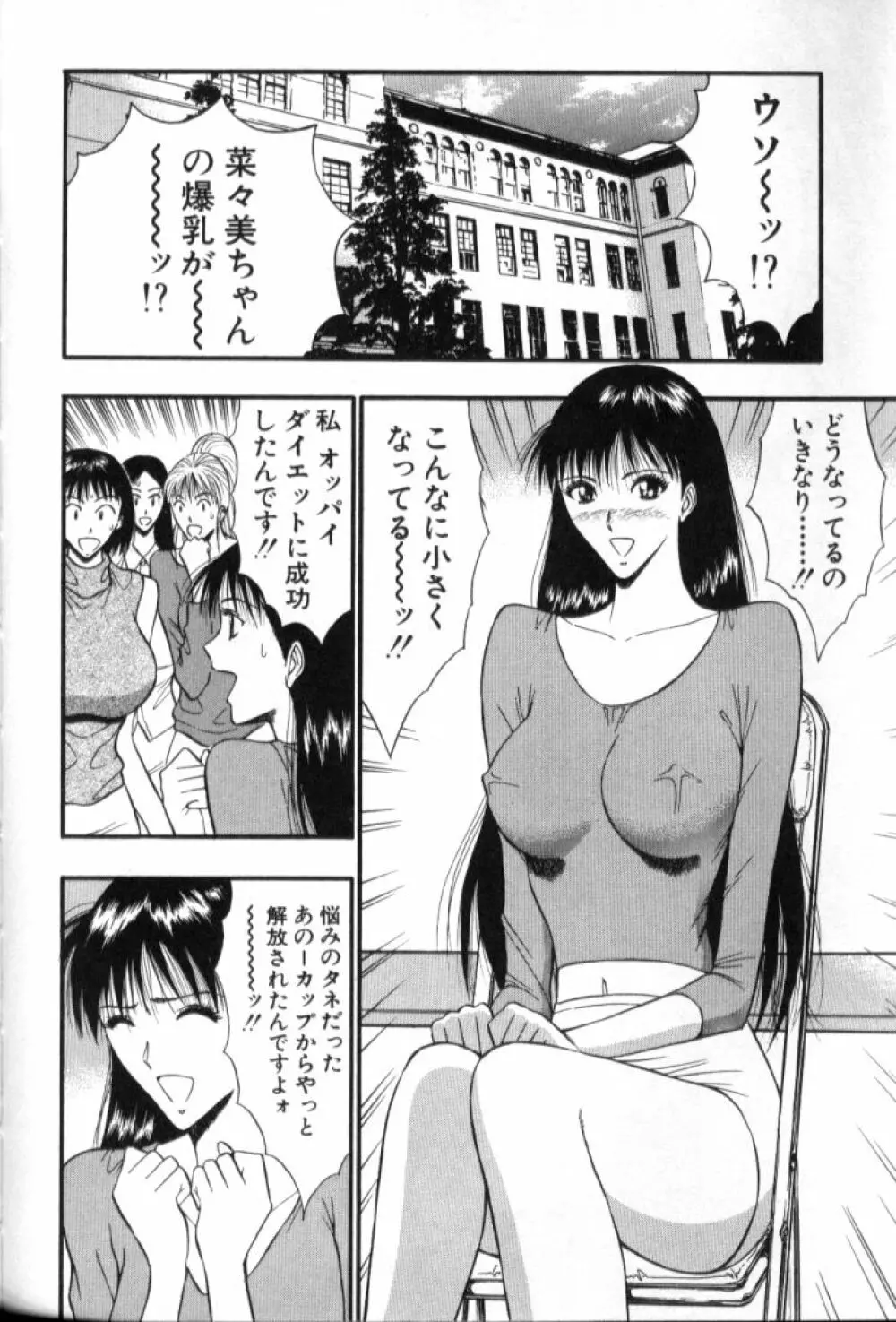 ぷるるんゼミナール 5 Page.95