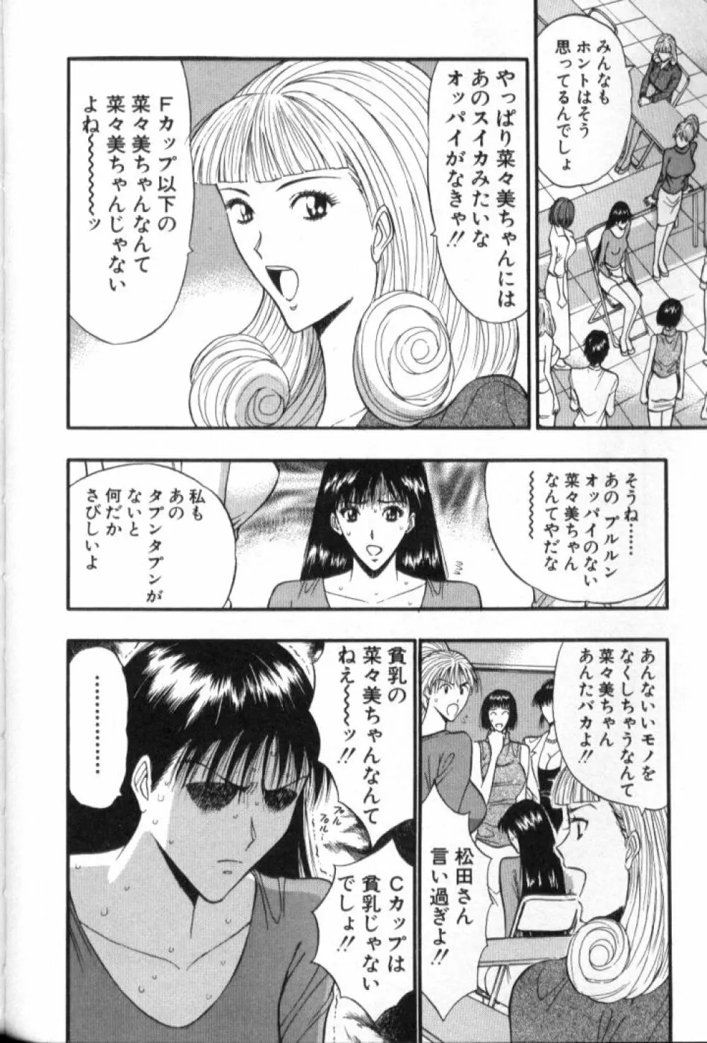 ぷるるんゼミナール 5 Page.97