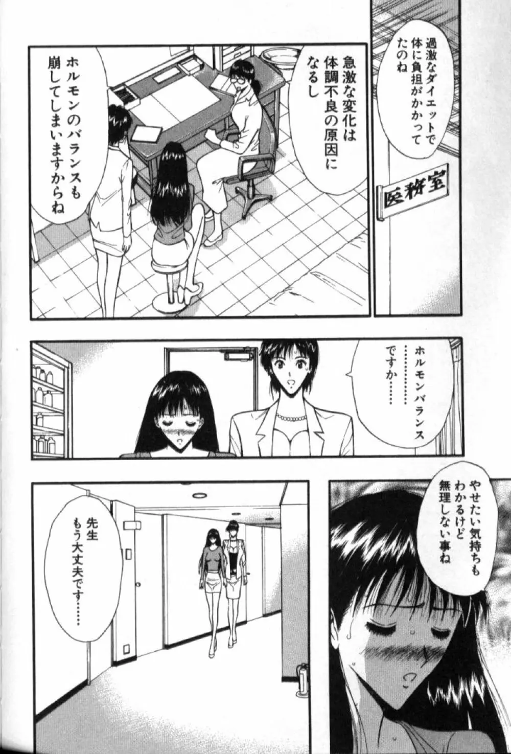 ぷるるんゼミナール 5 Page.99