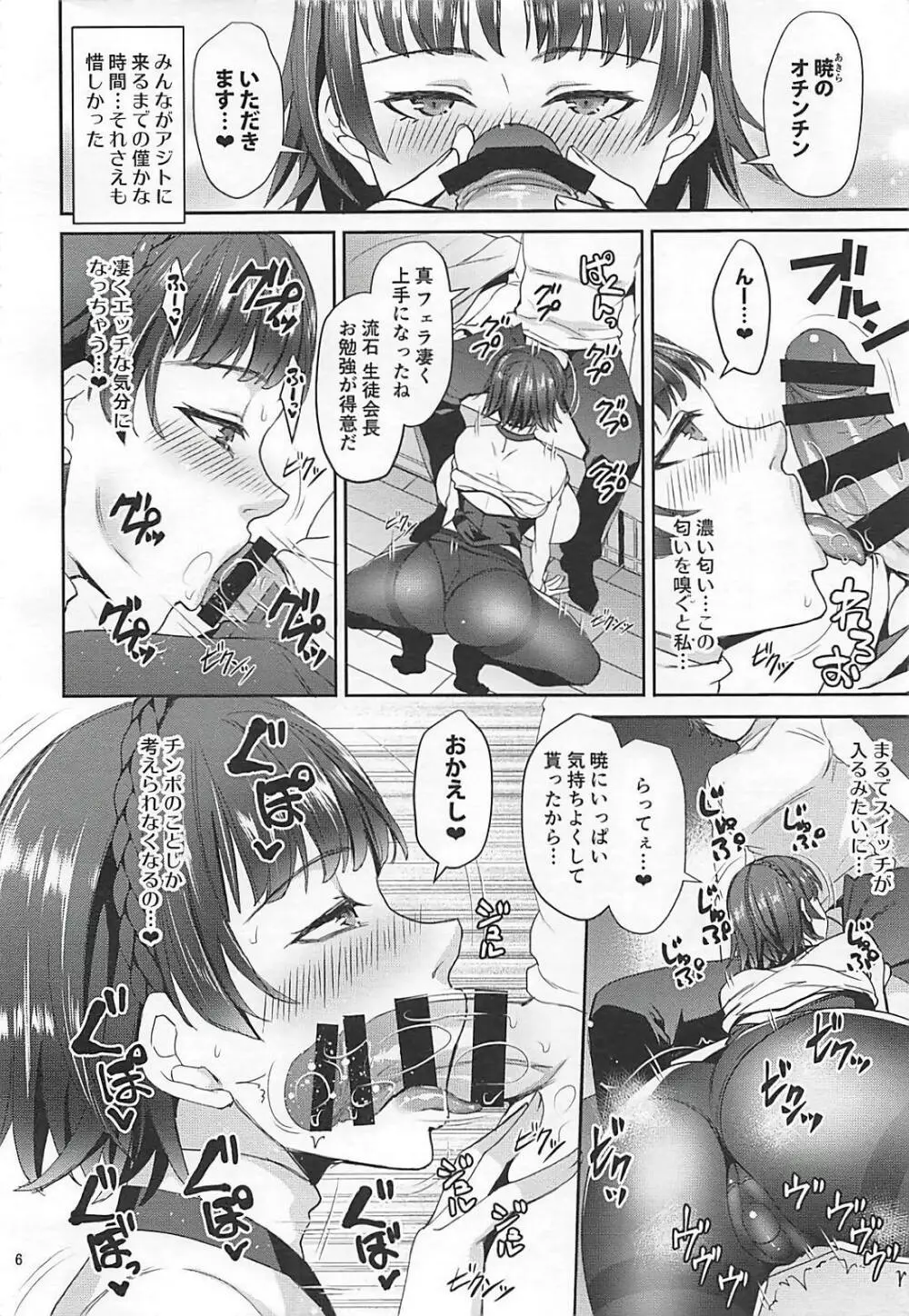 君は淫らな僕の恋人2 Page.5