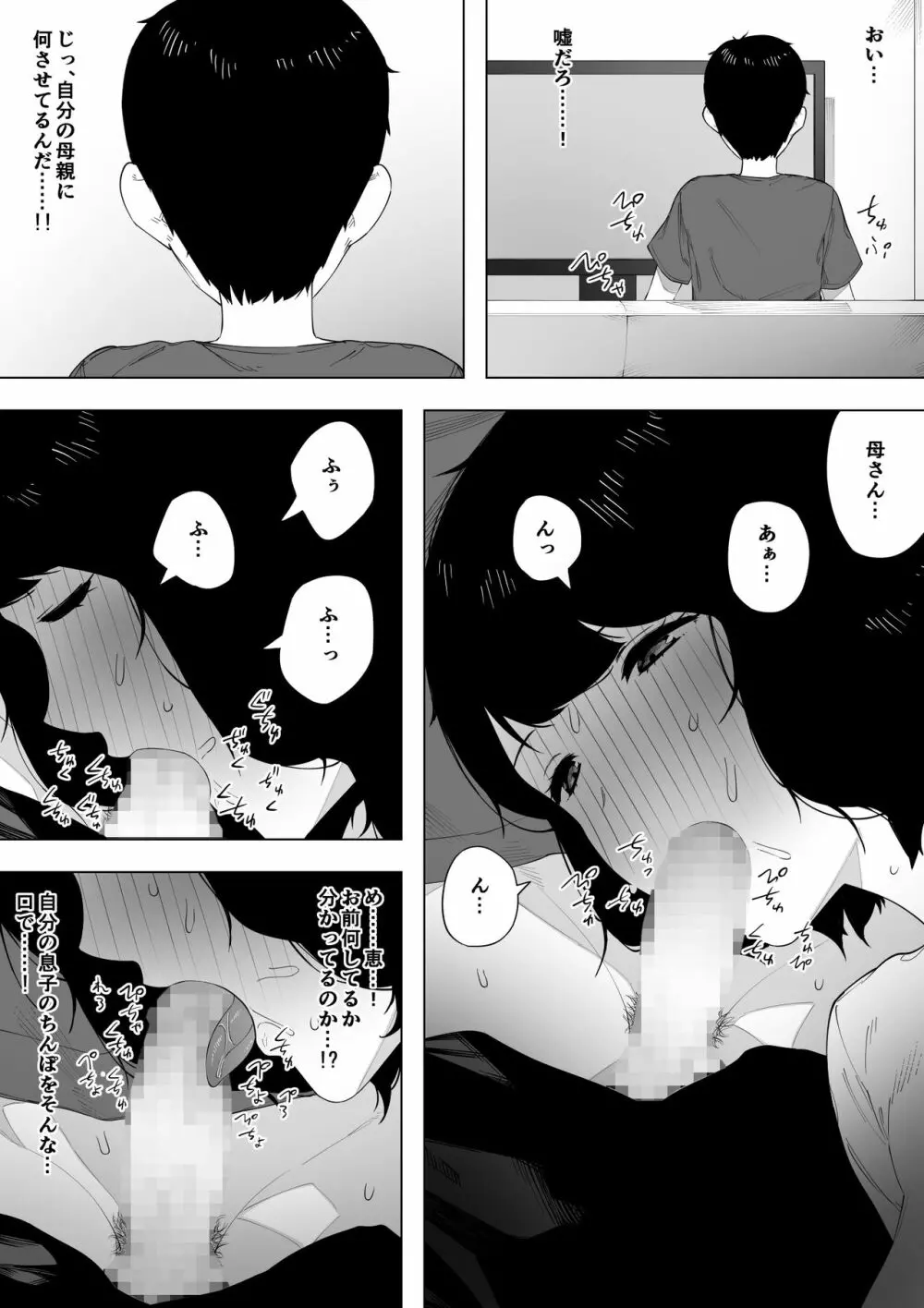 母として？妻として？ Page.10