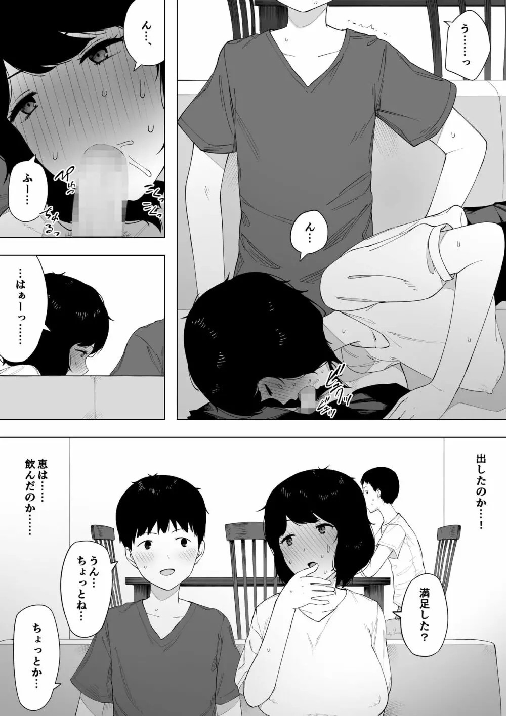 母として？妻として？ Page.11