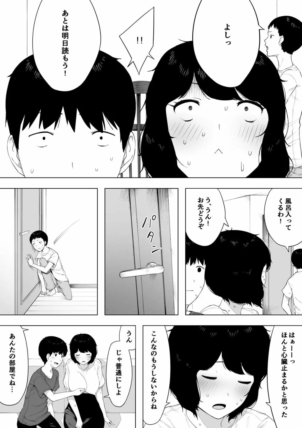 母として？妻として？ Page.12